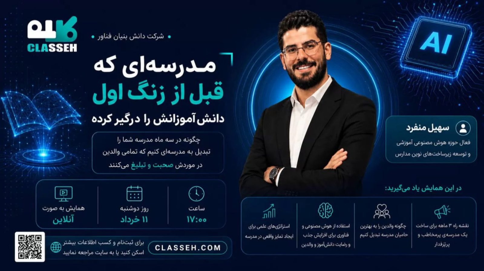 همایش آنلاین راهکارهای حرفه‌ای ثبت نام دانش آموزان