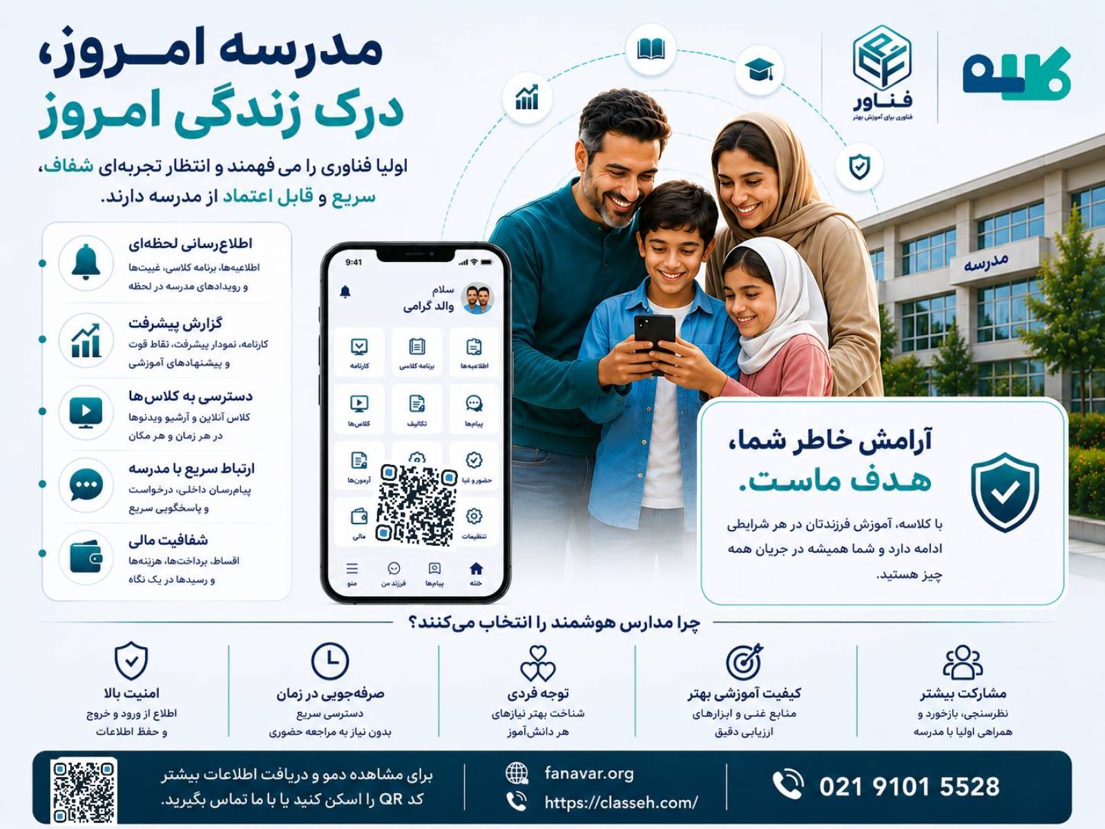 مدرسه امروز