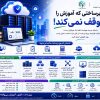 زیرساخت مدرسه هوشمند دقیقاً چیست؟ پشت صحنه‌ای که آموزش آنلاین را زنده نگه می‌دارد