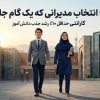 گارانتی و تضمین عملکرد فهم‌یار